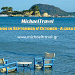Zakynthos in September & October - A great choice! While most of the visitors travel to Zakynthos in August and July, it's probably another month that offers the best experience. Read why visiting Zakynthos in September & October is a great choice.